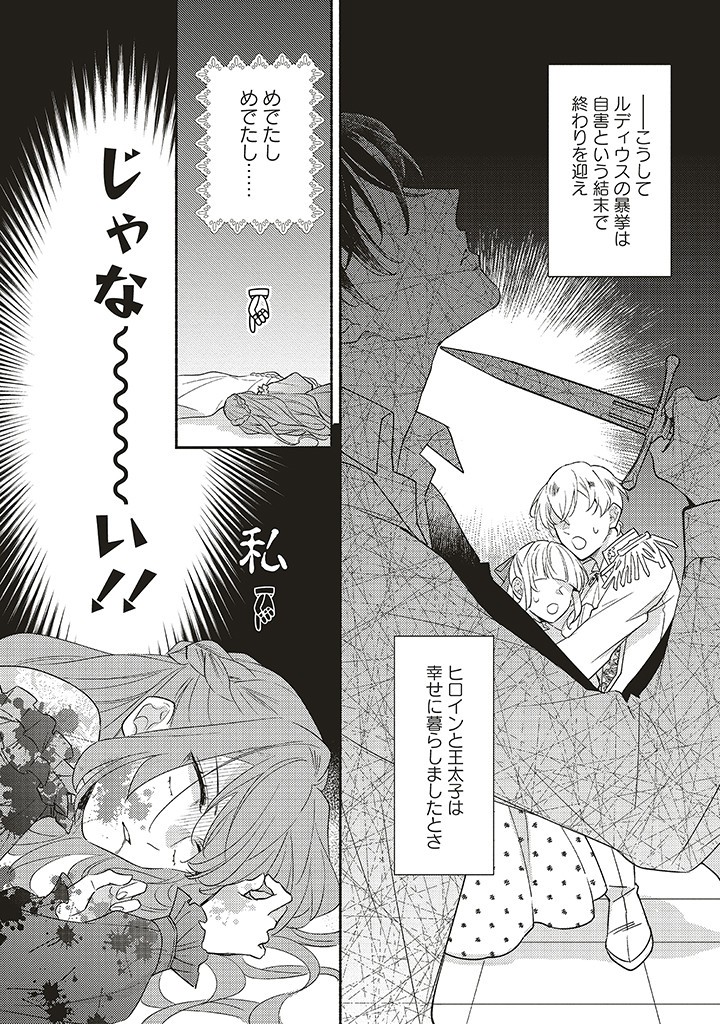 悪役をやめたら義弟に溺愛されました 第1.1話 - Page 6