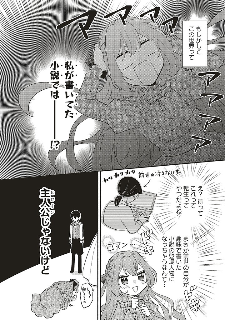 悪役をやめたら義弟に溺愛されました 第1.1話 - Page 8