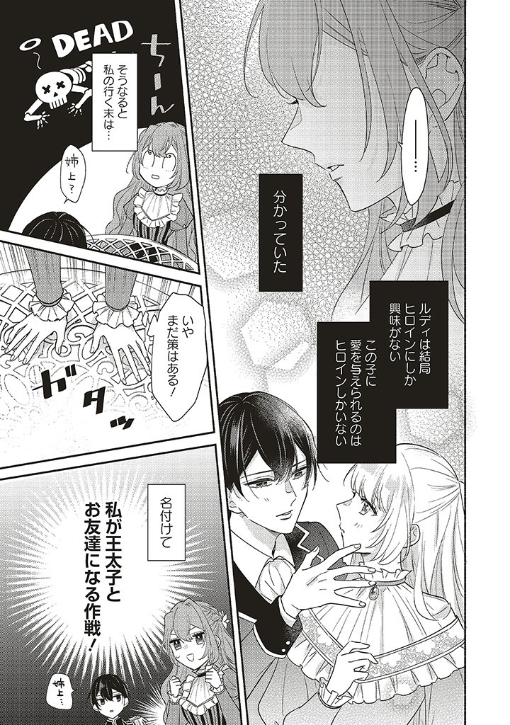 悪役をやめたら義弟に溺愛されました 第1.2話 - Page 1