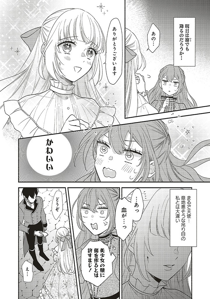 悪役をやめたら義弟に溺愛されました 第1.2話 - Page 16