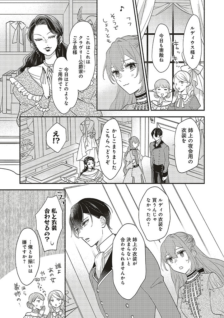 悪役をやめたら義弟に溺愛されました 第1.2話 - Page 5