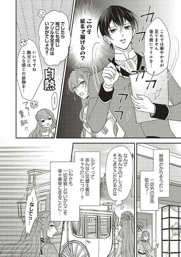 悪役をやめたら義弟に溺愛されました 第1.2話 - Page 8