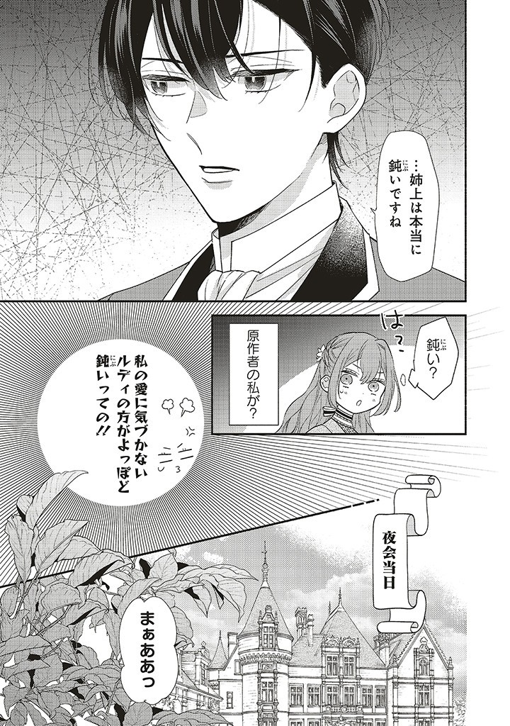 悪役をやめたら義弟に溺愛されました 第2.1話 - Page 3