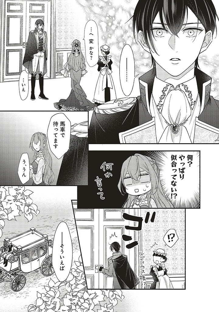 悪役をやめたら義弟に溺愛されました 第2.1話 - Page 5