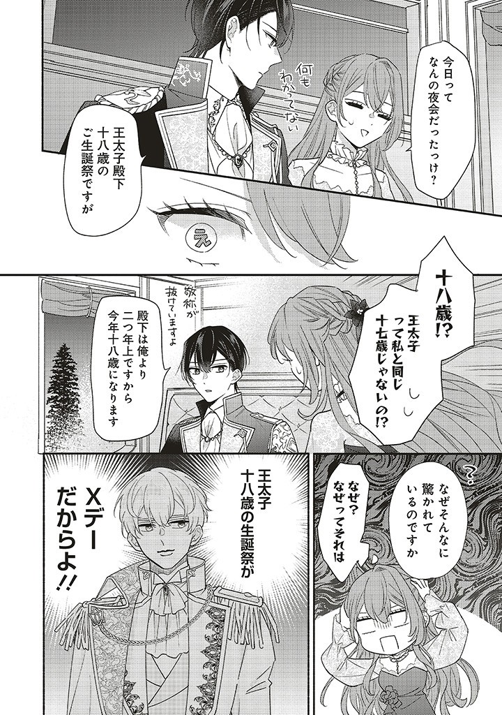 悪役をやめたら義弟に溺愛されました 第2.1話 - Page 6