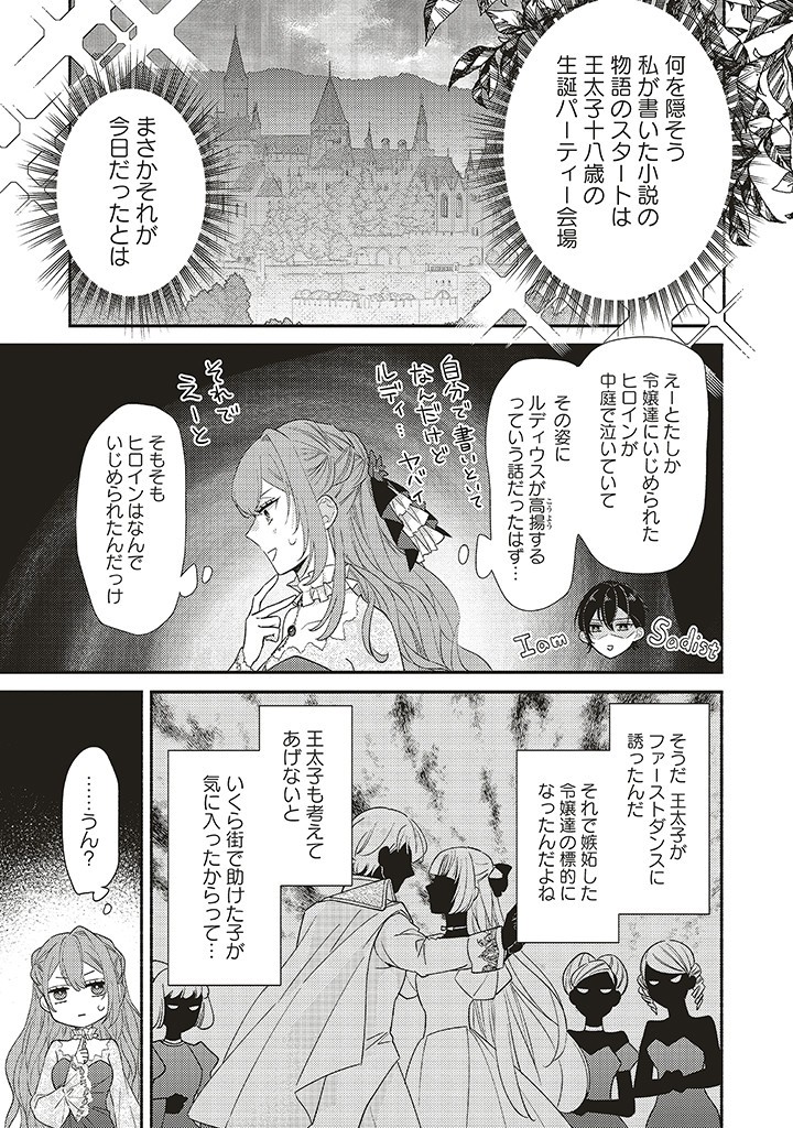 悪役をやめたら義弟に溺愛されました 第2.1話 - Page 7