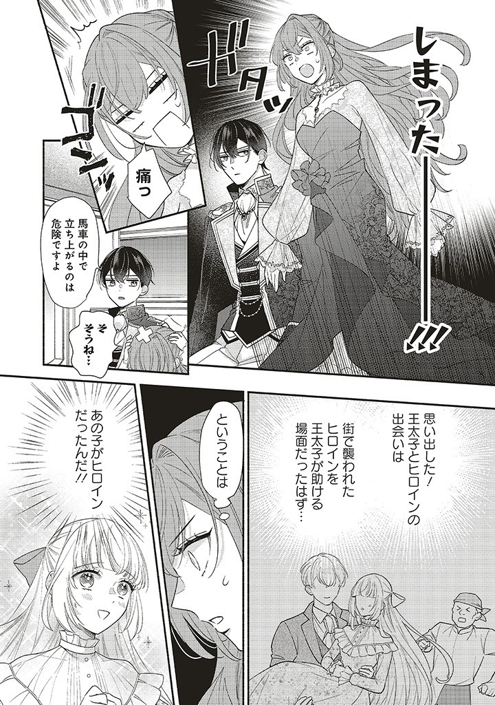 悪役をやめたら義弟に溺愛されました 第2.1話 - Page 8