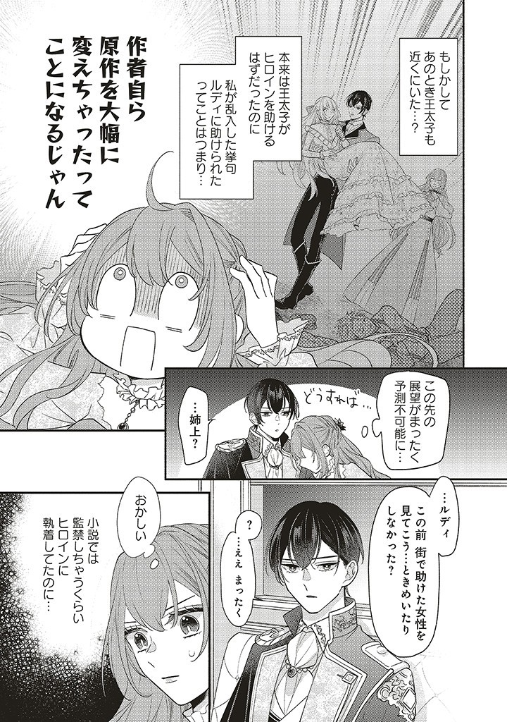 悪役をやめたら義弟に溺愛されました 第2.1話 - Page 9