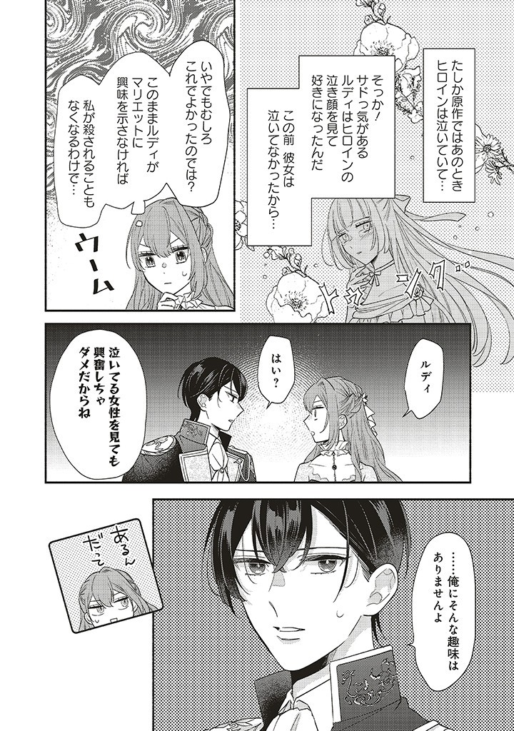 悪役をやめたら義弟に溺愛されました 第2.1話 - Page 10