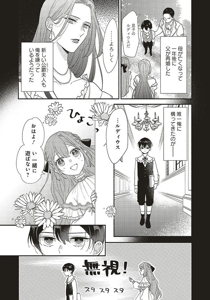 悪役をやめたら義弟に溺愛されました 第3.1話 - Page 12