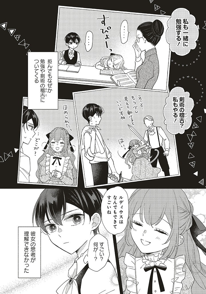 悪役をやめたら義弟に溺愛されました 第3.1話 - Page 13