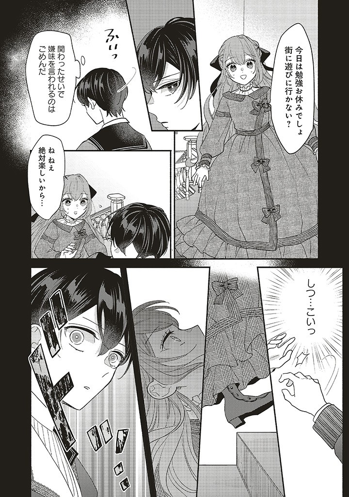 悪役をやめたら義弟に溺愛されました 第3.1話 - Page 15