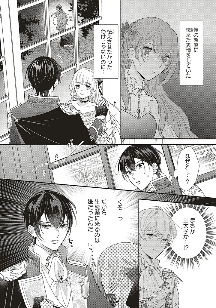 悪役をやめたら義弟に溺愛されました 第3.1話 - Page 4