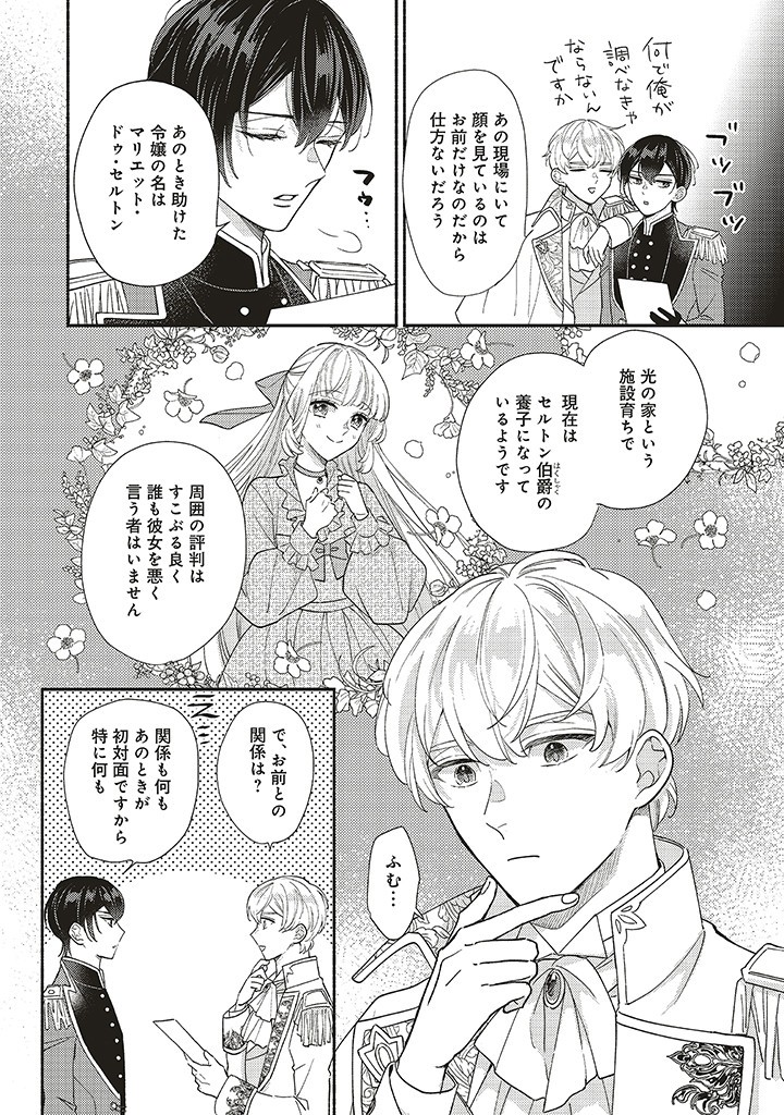 悪役をやめたら義弟に溺愛されました 第3.1話 - Page 6