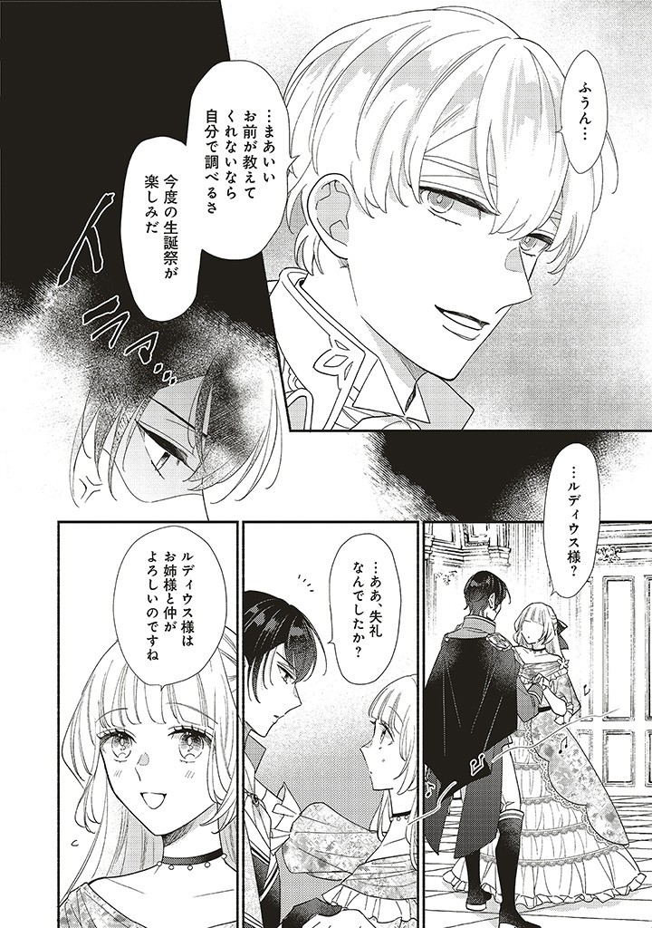 悪役をやめたら義弟に溺愛されました 第3.1話 - Page 9