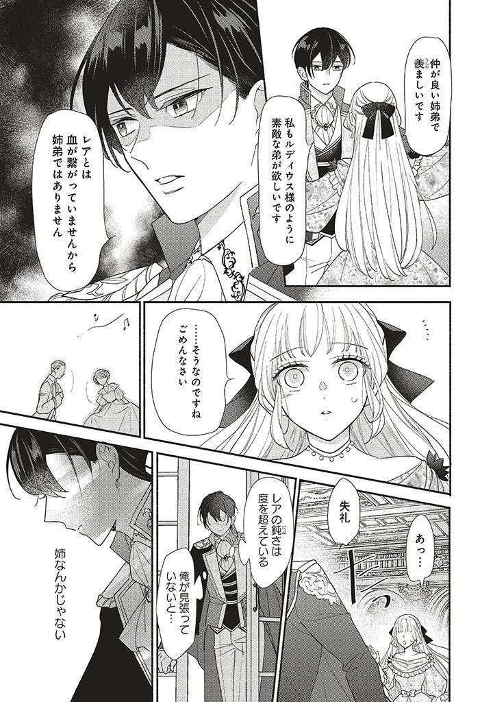 悪役をやめたら義弟に溺愛されました 第3.1話 - Page 10