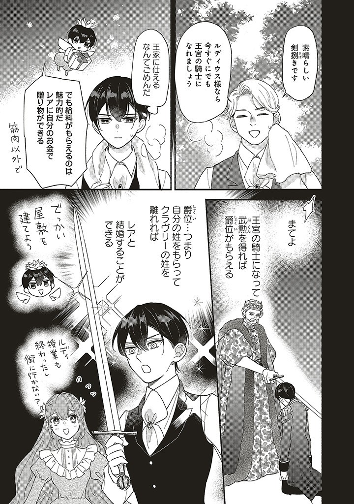 悪役をやめたら義弟に溺愛されました 第3.2話 - Page 13