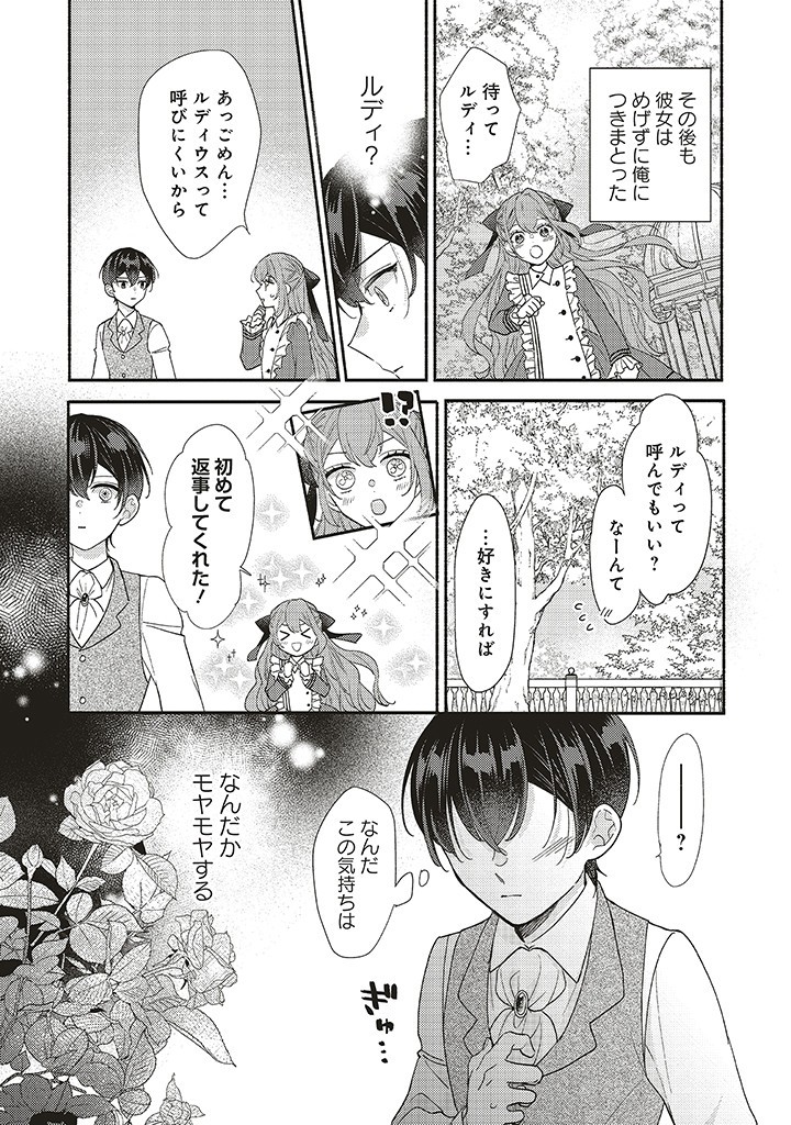 悪役をやめたら義弟に溺愛されました 第3.2話 - Page 5