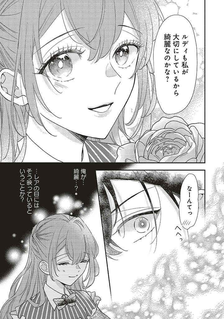 悪役をやめたら義弟に溺愛されました 第4.1話 - Page 13