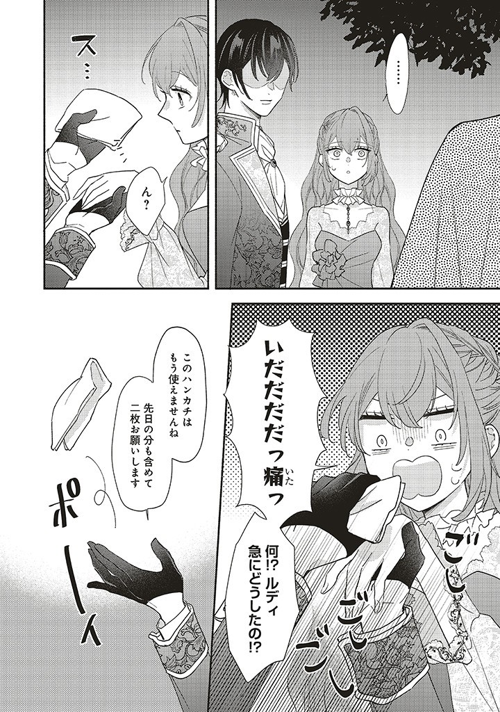 悪役をやめたら義弟に溺愛されました 第4.2話 - Page 12