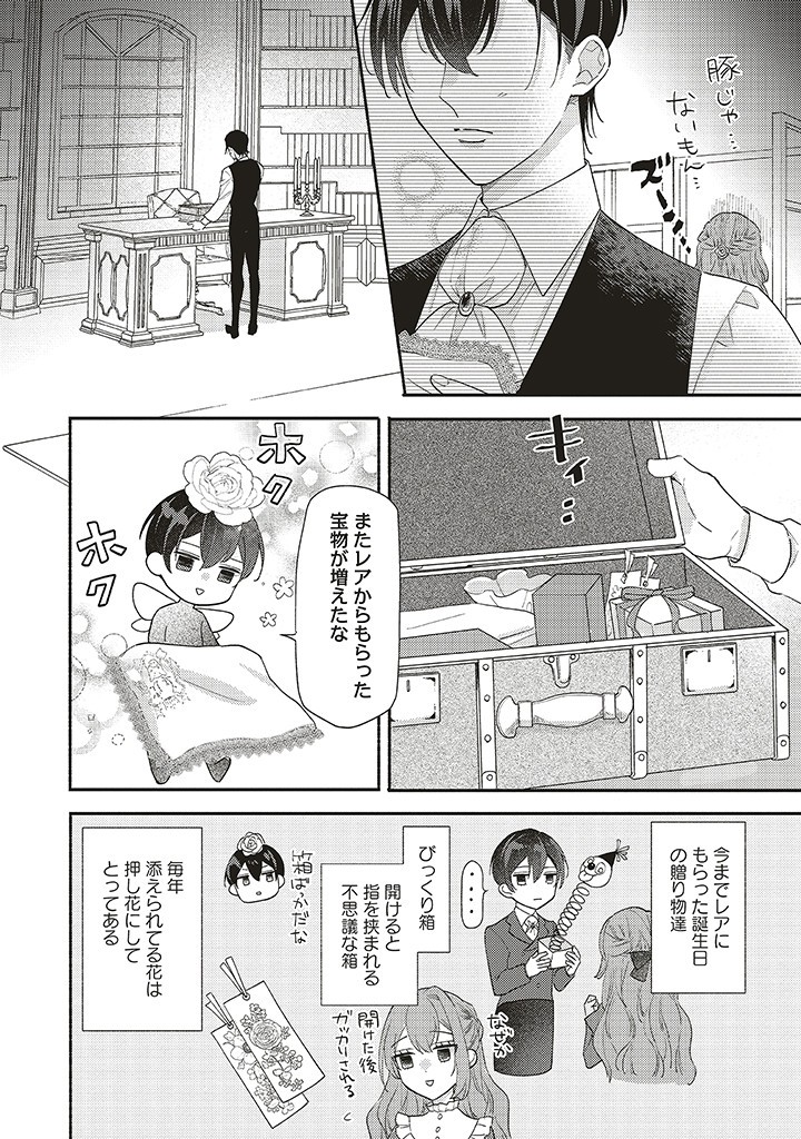 悪役をやめたら義弟に溺愛されました 第4.2話 - Page 4