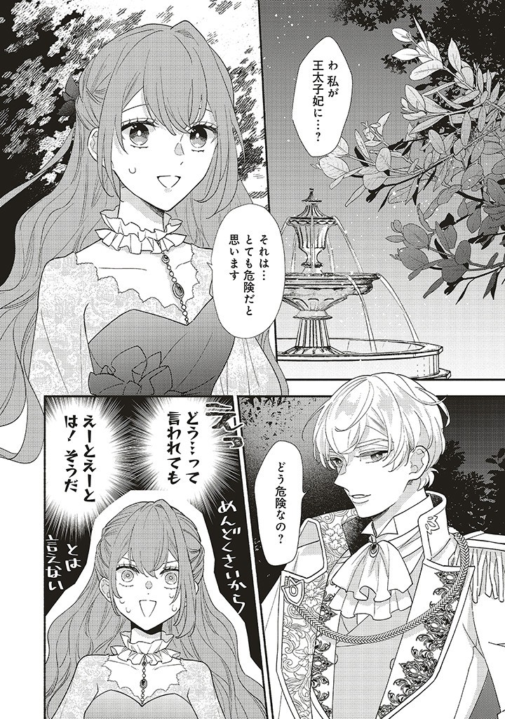 悪役をやめたら義弟に溺愛されました 第4.2話 - Page 7