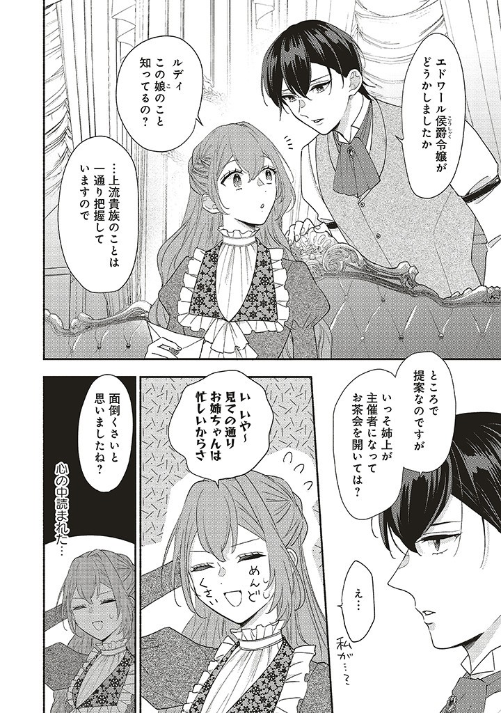 悪役をやめたら義弟に溺愛されました 第5.1話 - Page 8