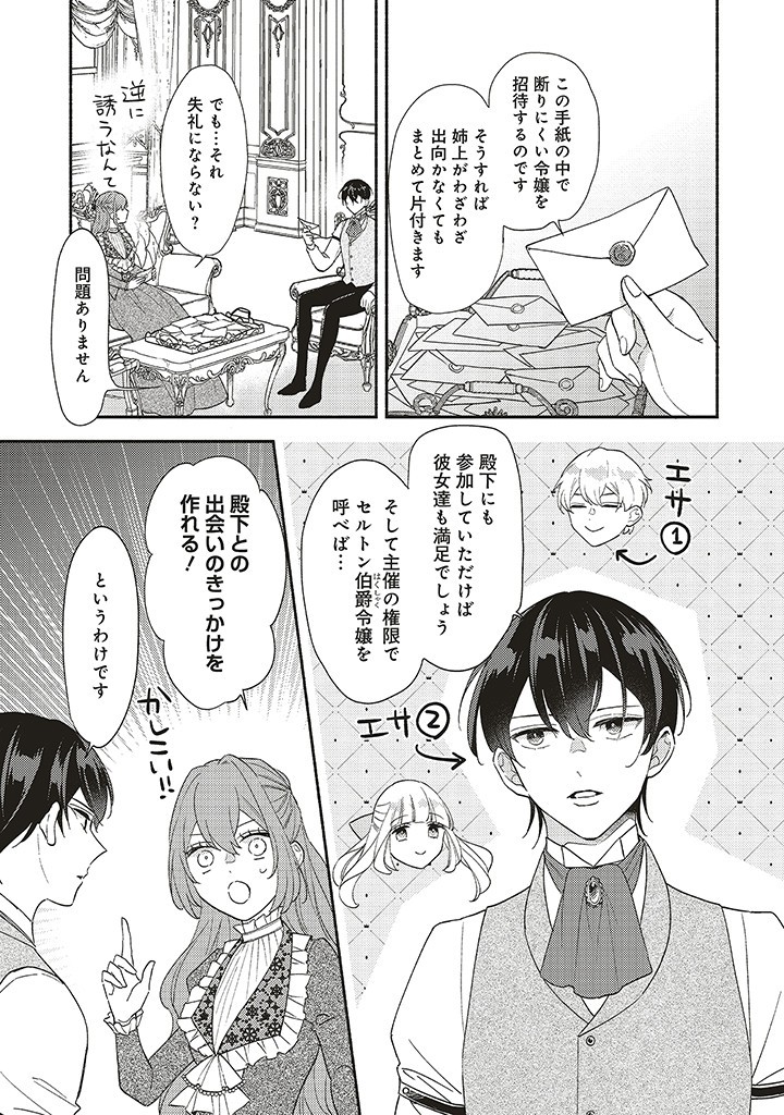 悪役をやめたら義弟に溺愛されました 第5.1話 - Page 9