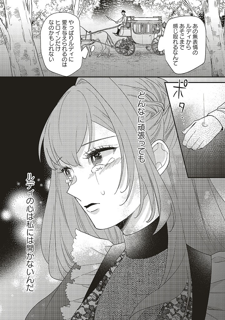 悪役をやめたら義弟に溺愛されました 第5.2話 - Page 14