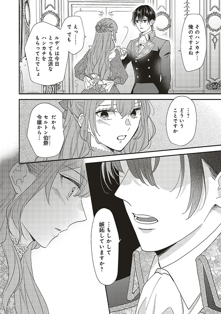 悪役をやめたら義弟に溺愛されました 第5.2話 - Page 4