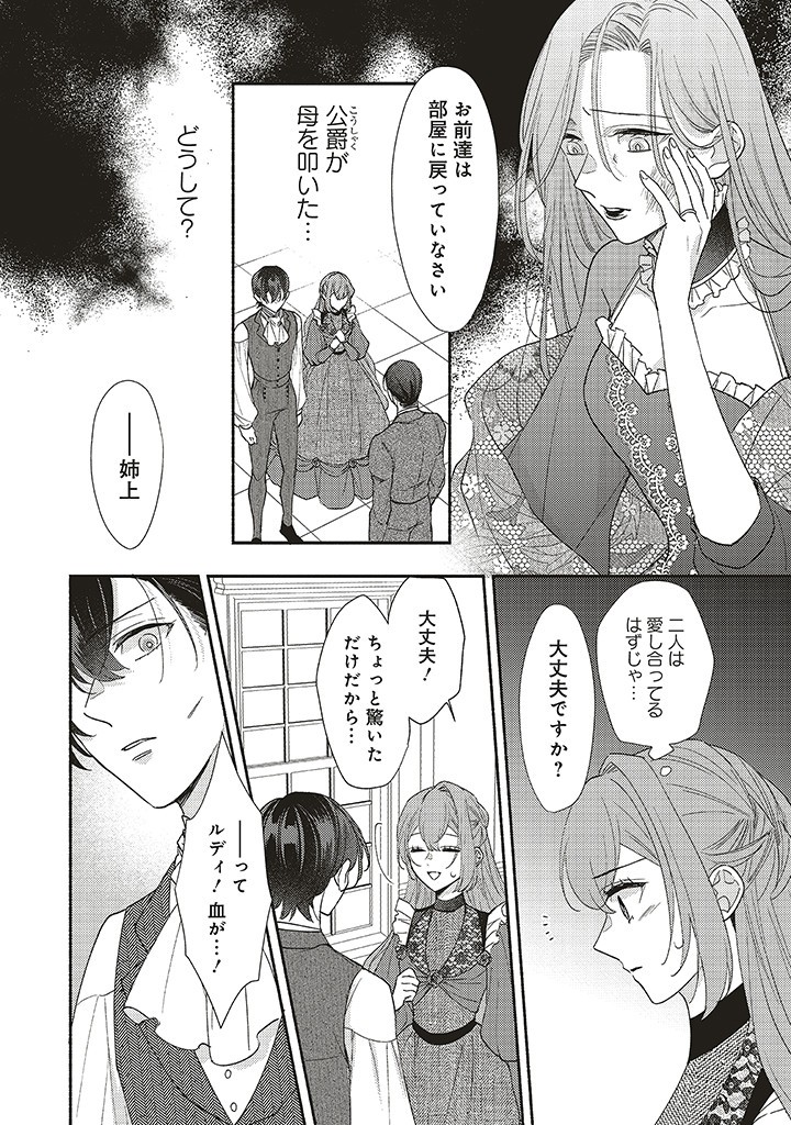 悪役をやめたら義弟に溺愛されました 第6.1話 - Page 12