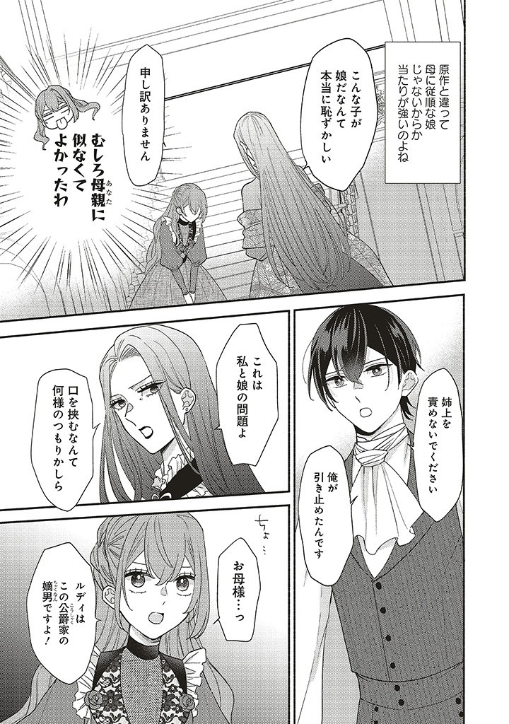 悪役をやめたら義弟に溺愛されました 第6.1話 - Page 7