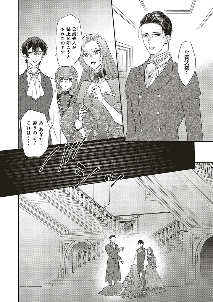 悪役をやめたら義弟に溺愛されました 第6.1話 - Page 10