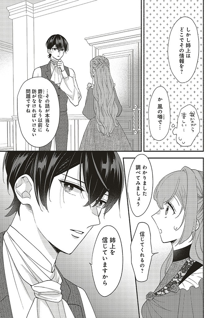 悪役をやめたら義弟に溺愛されました 第6.2話 - Page 5