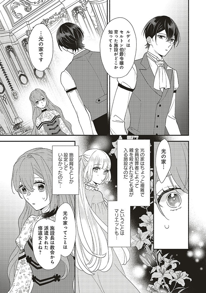 悪役をやめたら義弟に溺愛されました 第6.2話 - Page 10