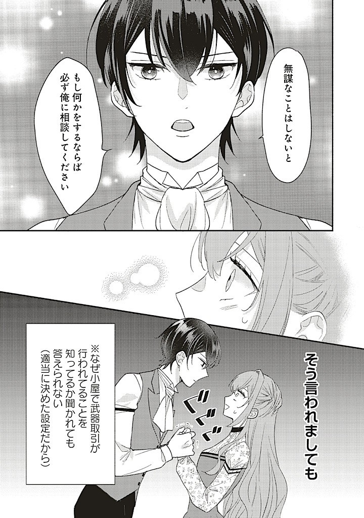 悪役をやめたら義弟に溺愛されました 第6.3話 - Page 2