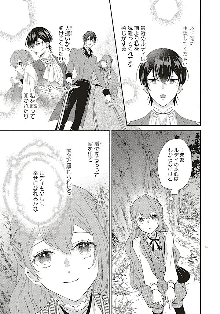 悪役をやめたら義弟に溺愛されました 第6.3話 - Page 7