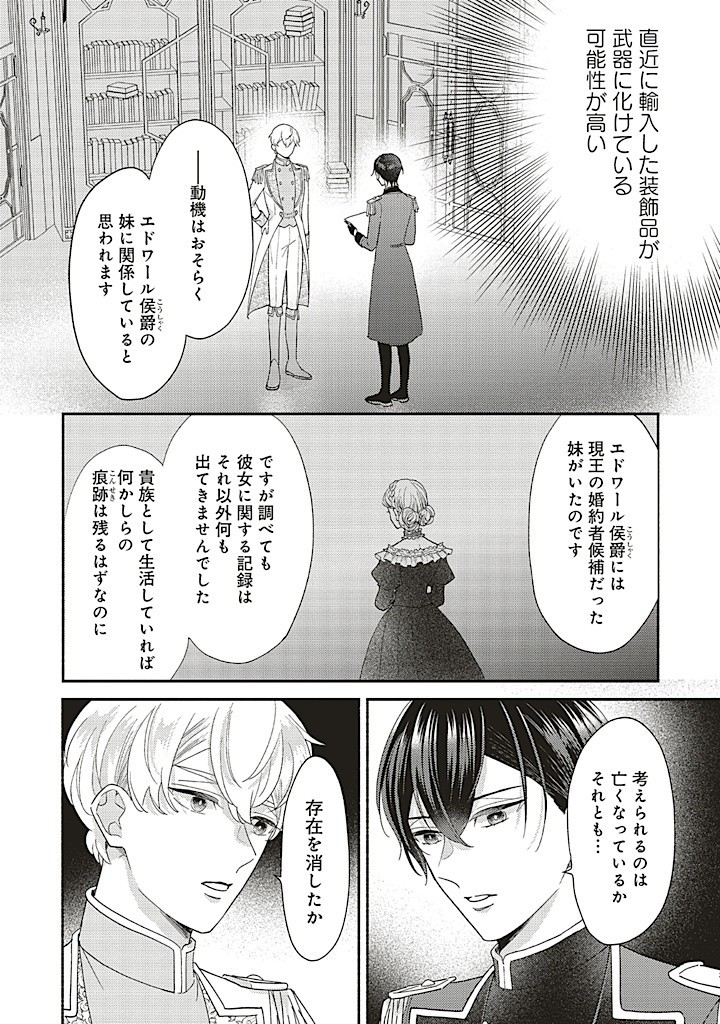 悪役をやめたら義弟に溺愛されました 第7.1話 - Page 3