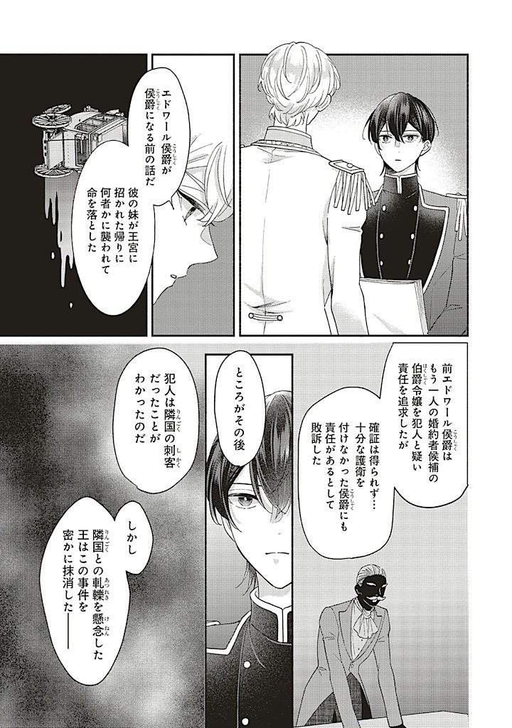 悪役をやめたら義弟に溺愛されました 第7.1話 - Page 4