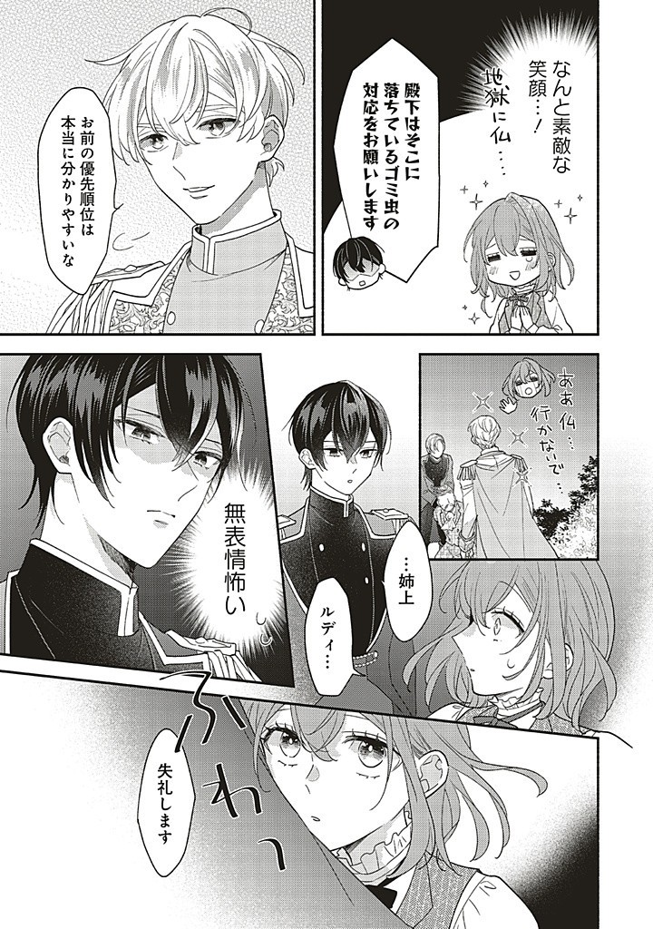 悪役をやめたら義弟に溺愛されました 第7.2話 - Page 7