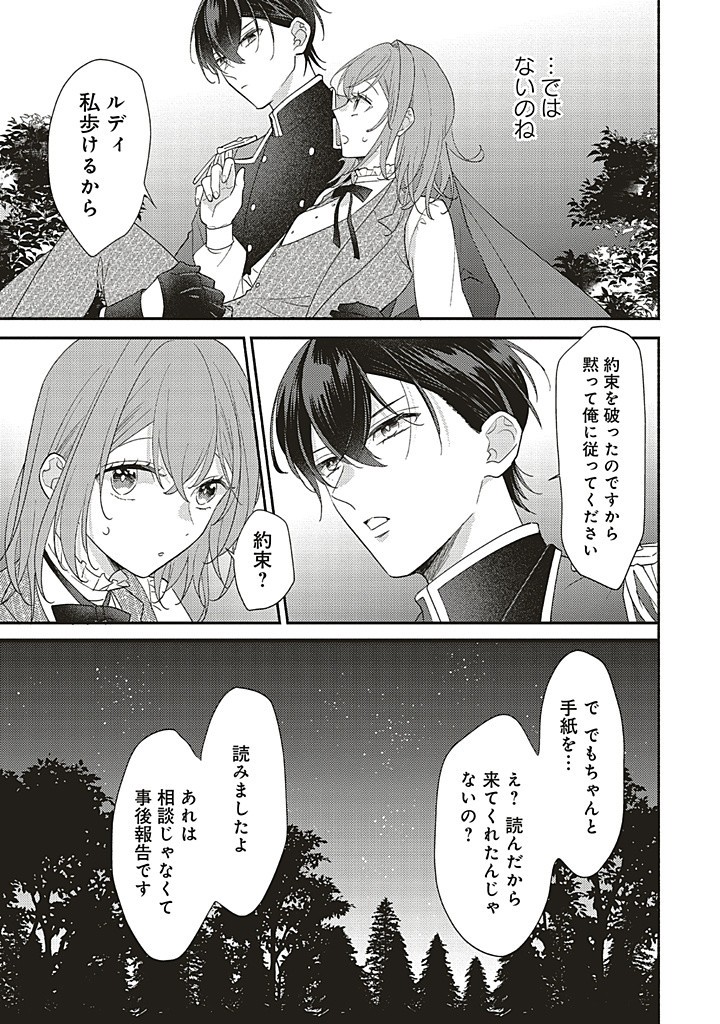 悪役をやめたら義弟に溺愛されました 第7.2話 - Page 9