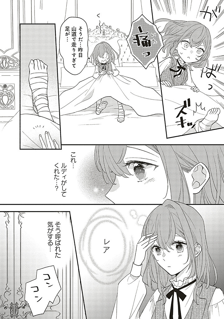 悪役をやめたら義弟に溺愛されました 第8.1話 - Page 2