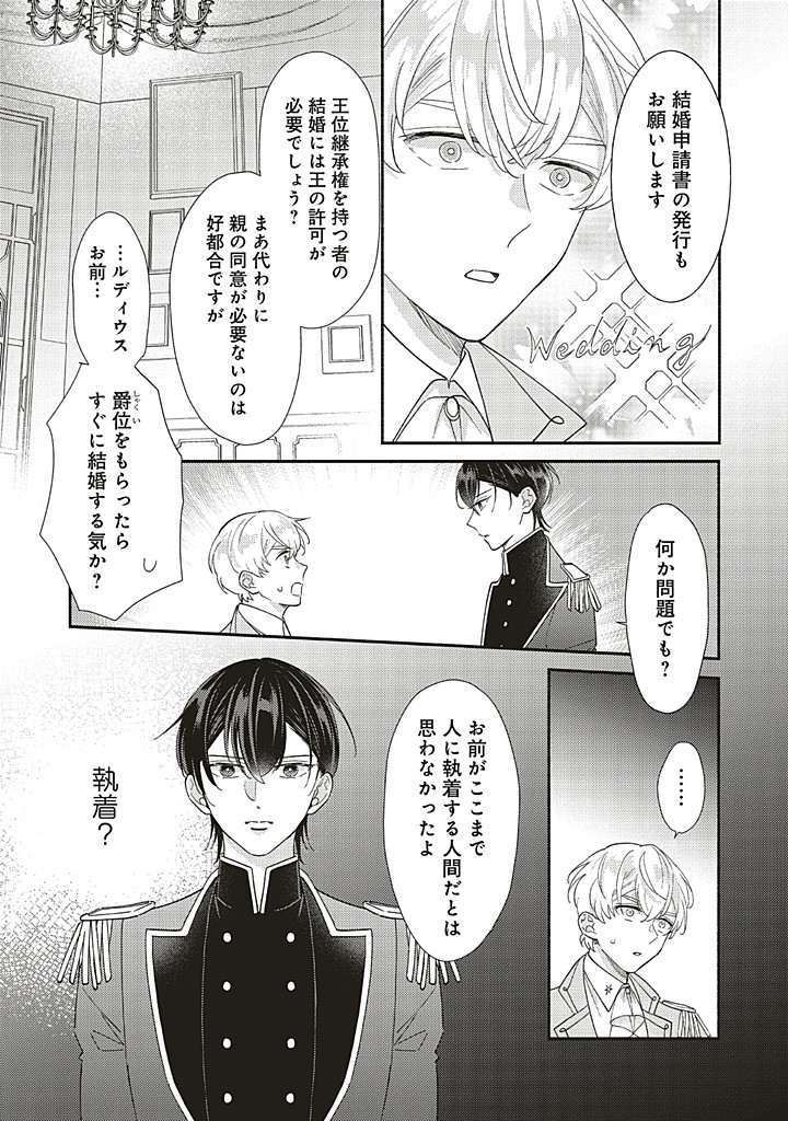 悪役をやめたら義弟に溺愛されました 第8.1話 - Page 11