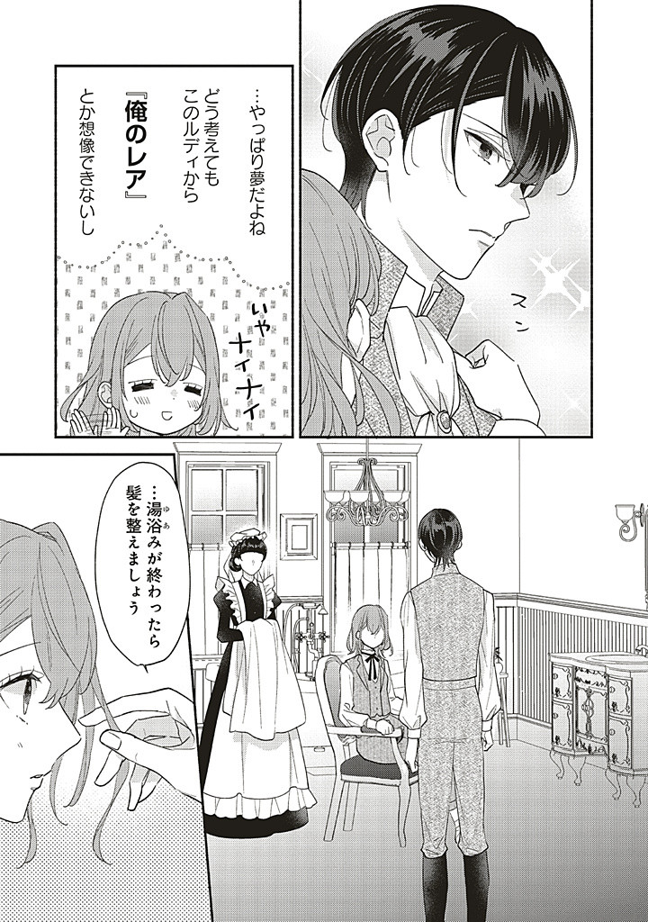 悪役をやめたら義弟に溺愛されました 第8.1話 - Page 5