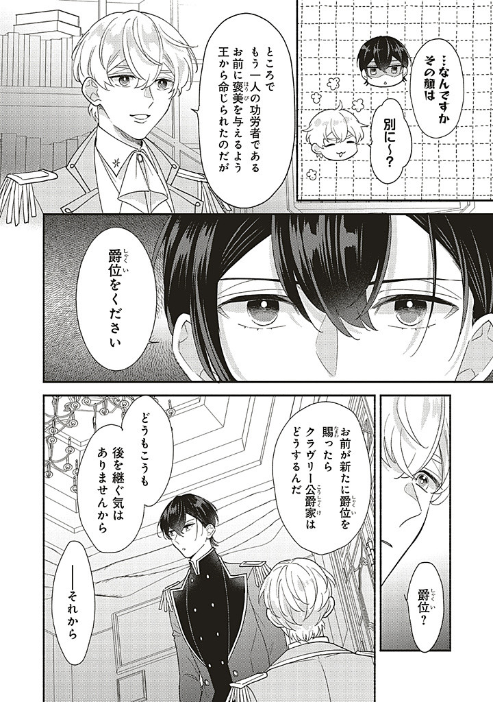 悪役をやめたら義弟に溺愛されました 第8.1話 - Page 10