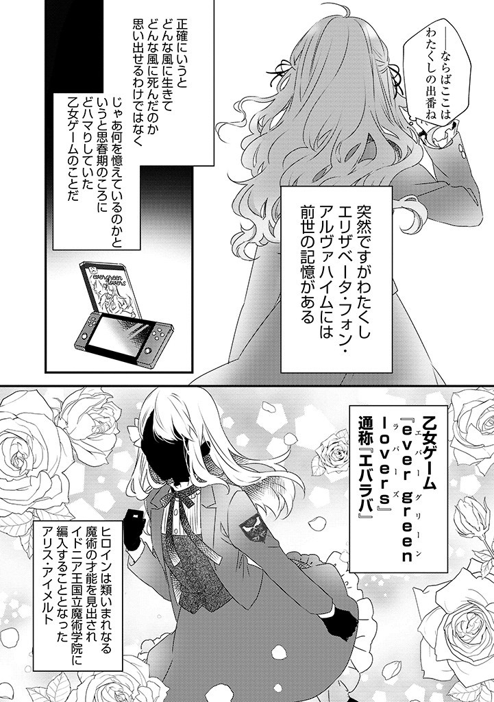 乙女ゲームの当て馬悪役令嬢は、王太子殿下の幸せを願います！ 第1話 - Page 2