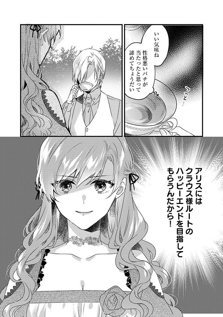 乙女ゲームの当て馬悪役令嬢は、王太子殿下の幸せを願います！ 第1話 - Page 24