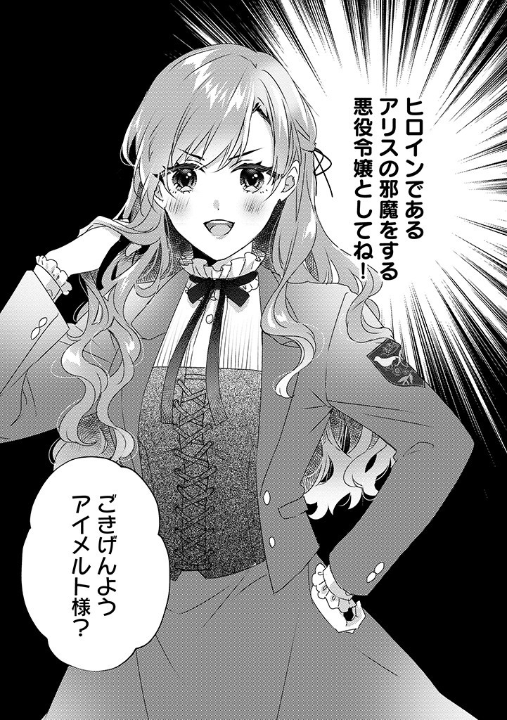 乙女ゲームの当て馬悪役令嬢は、王太子殿下の幸せを願います！ 第1話 - Page 4