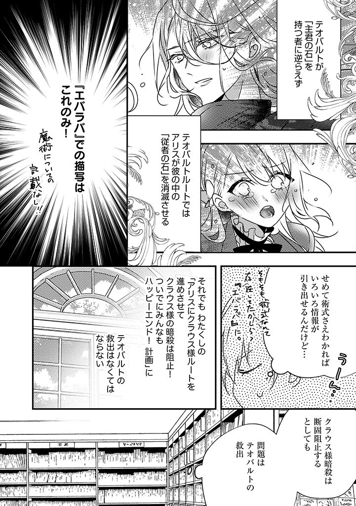 乙女ゲームの当て馬悪役令嬢は、王太子殿下の幸せを願います！ 第10.1話 - Page 2