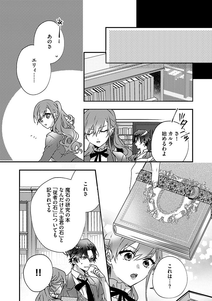 乙女ゲームの当て馬悪役令嬢は、王太子殿下の幸せを願います！ 第10.1話 - Page 12